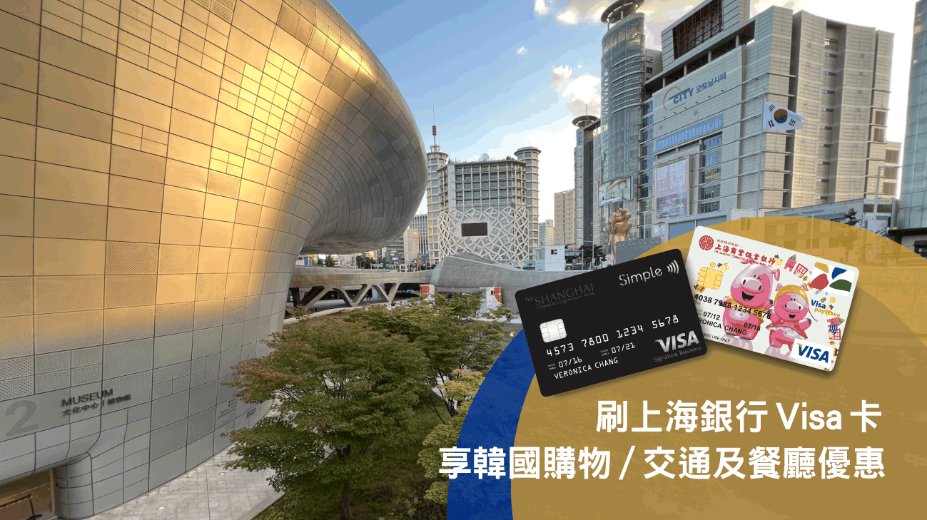 邂逅韓劇的心動場景，上海銀行Visa 挺你玩遍韓國！