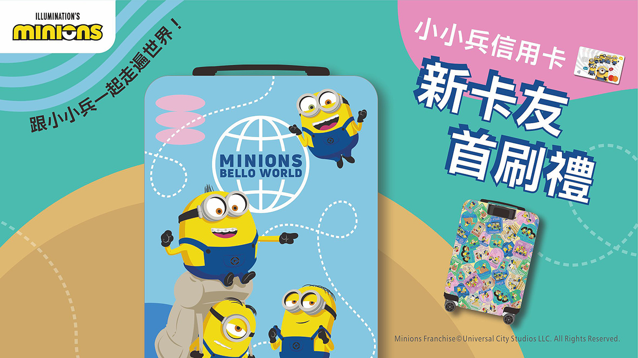 BELLO WORLD行李箱，一起和小小兵出發，世界旅遊吧!