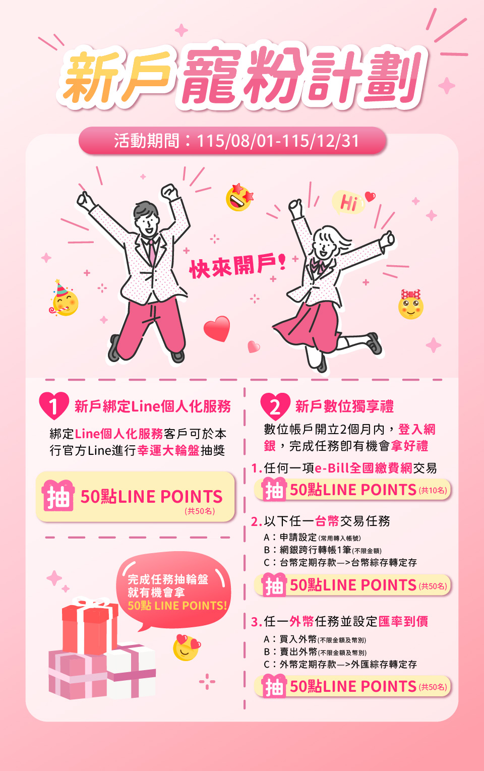 前往活動專屬網頁