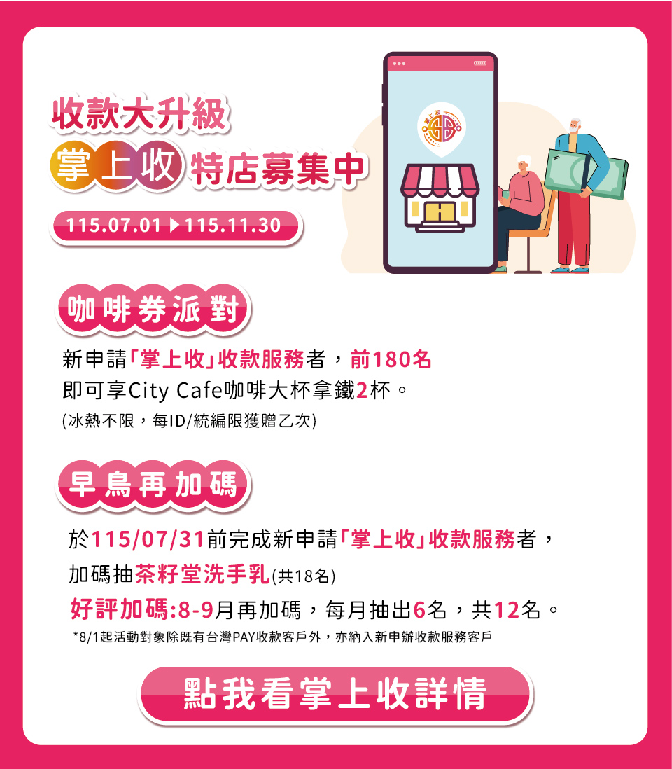 掌上收特店DM