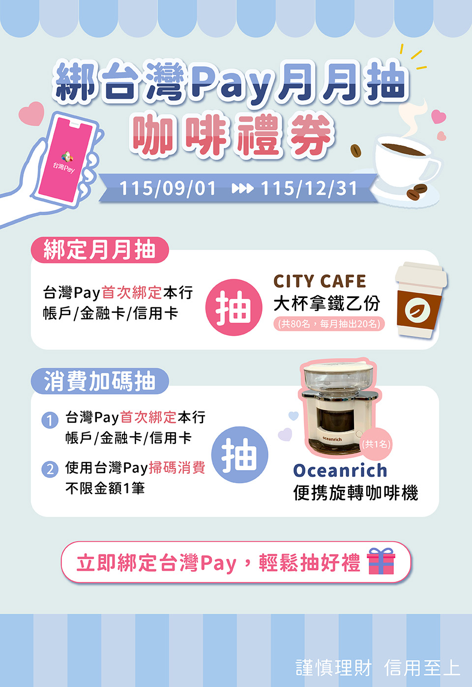 台灣Pay下載