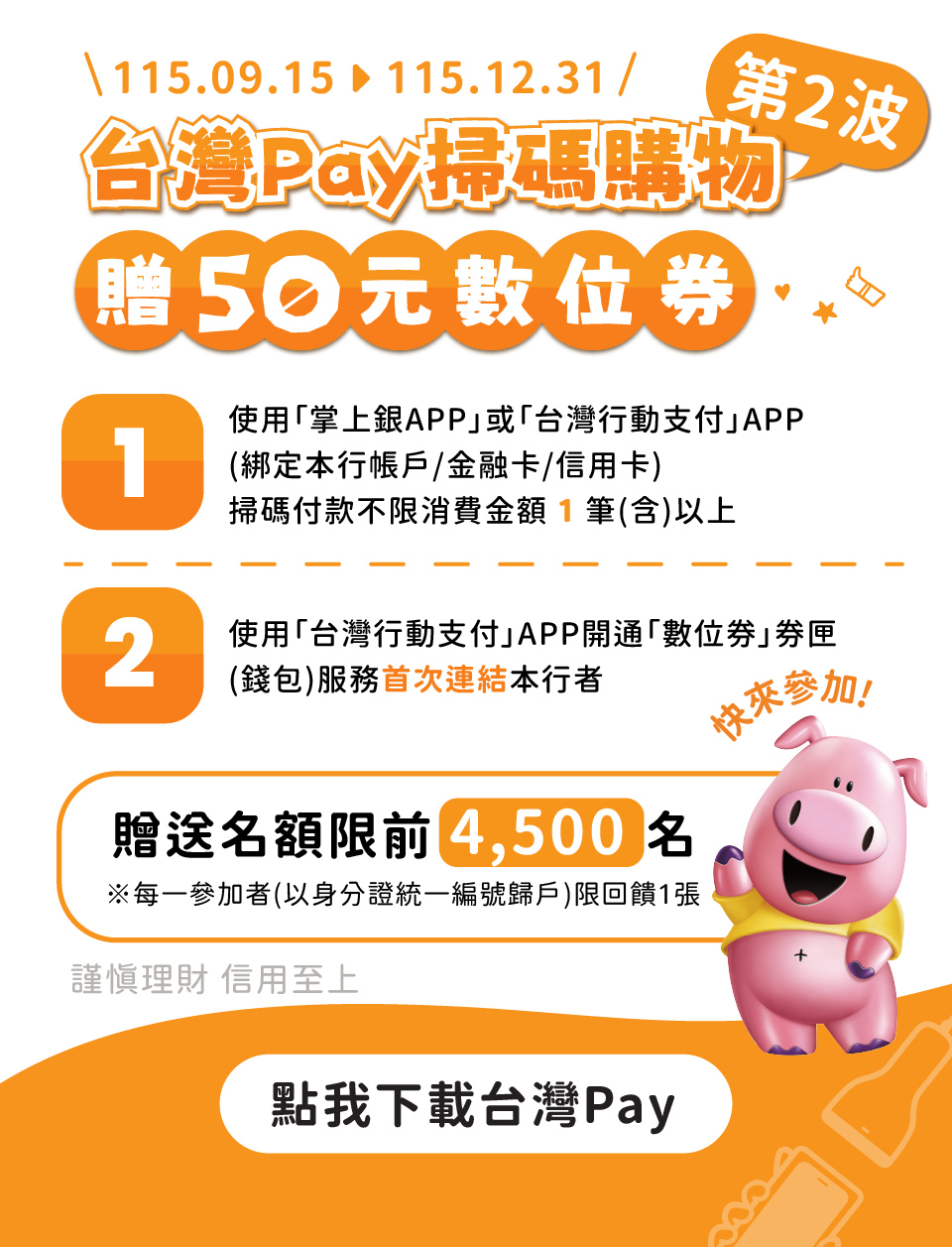 台灣Pay下載