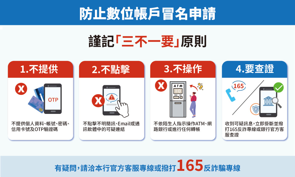 最新防詐警報：沒申請數位帳戶，卻收到驗證碼？