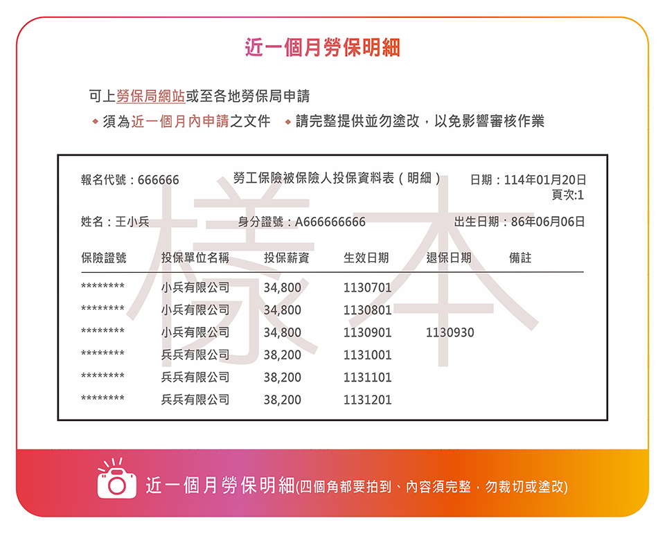 勞保明細/健保投保紀錄