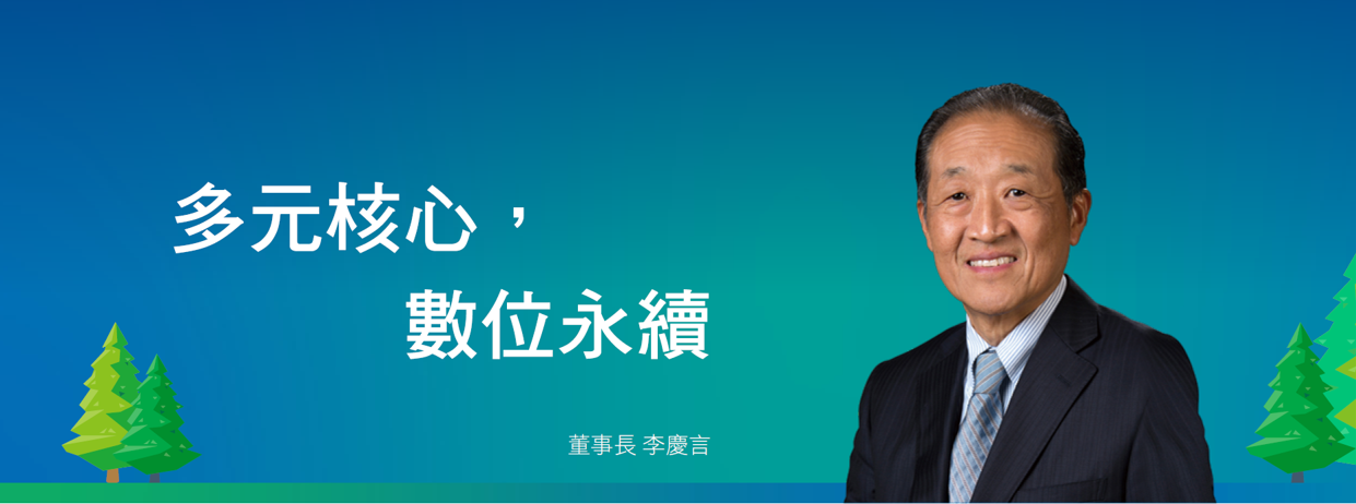 董事長
