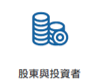 利害關係人與重大議題