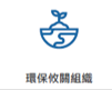 利害關係人與重大議題