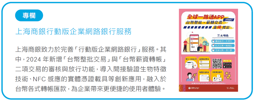 數位金融與服務創新 