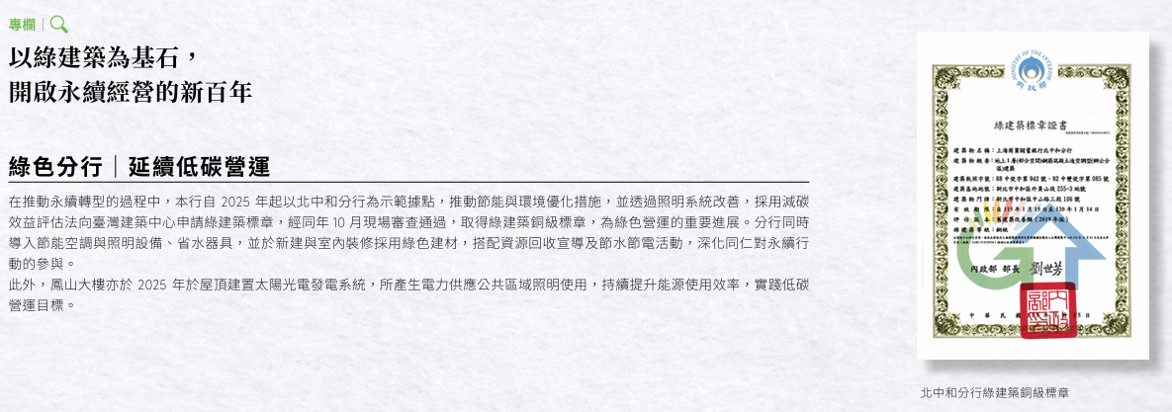 綠色營運