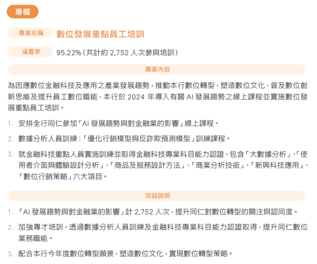 員工培訓與職涯發展