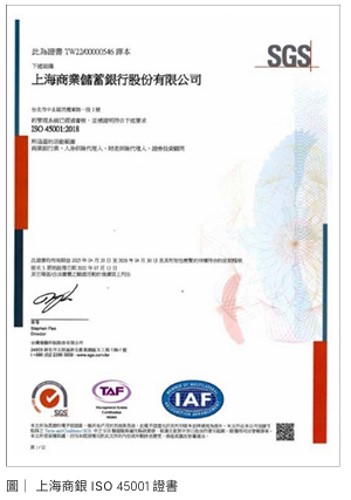 職場健康與安全