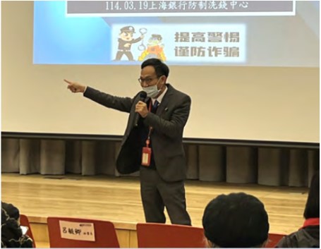 防詐騙宣導與金融安全
