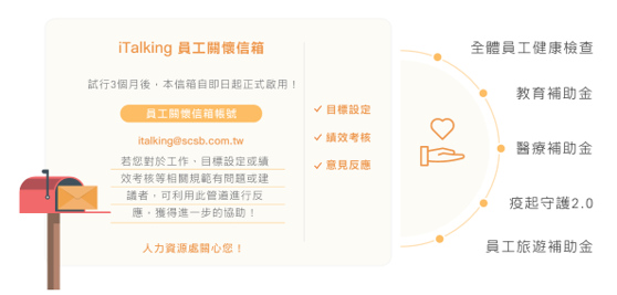 員工待遇與福利