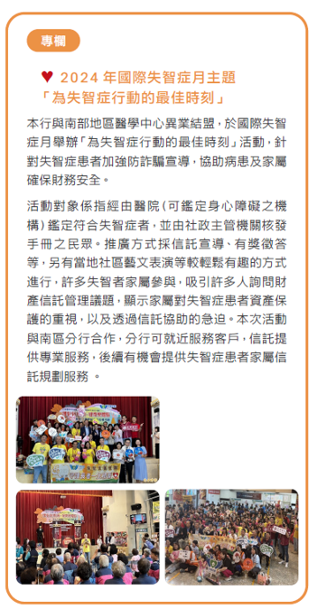 永續與金融教育