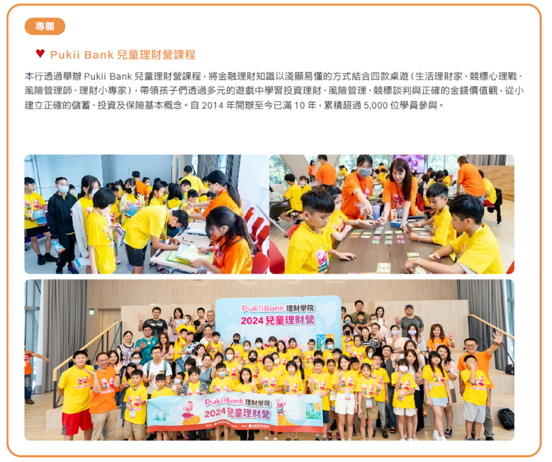 永續與金融教育