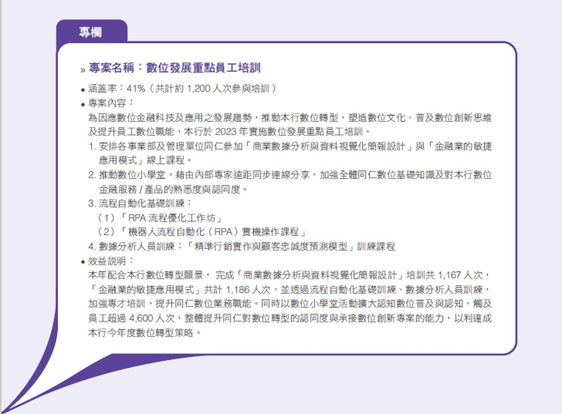員工培訓與職涯發展