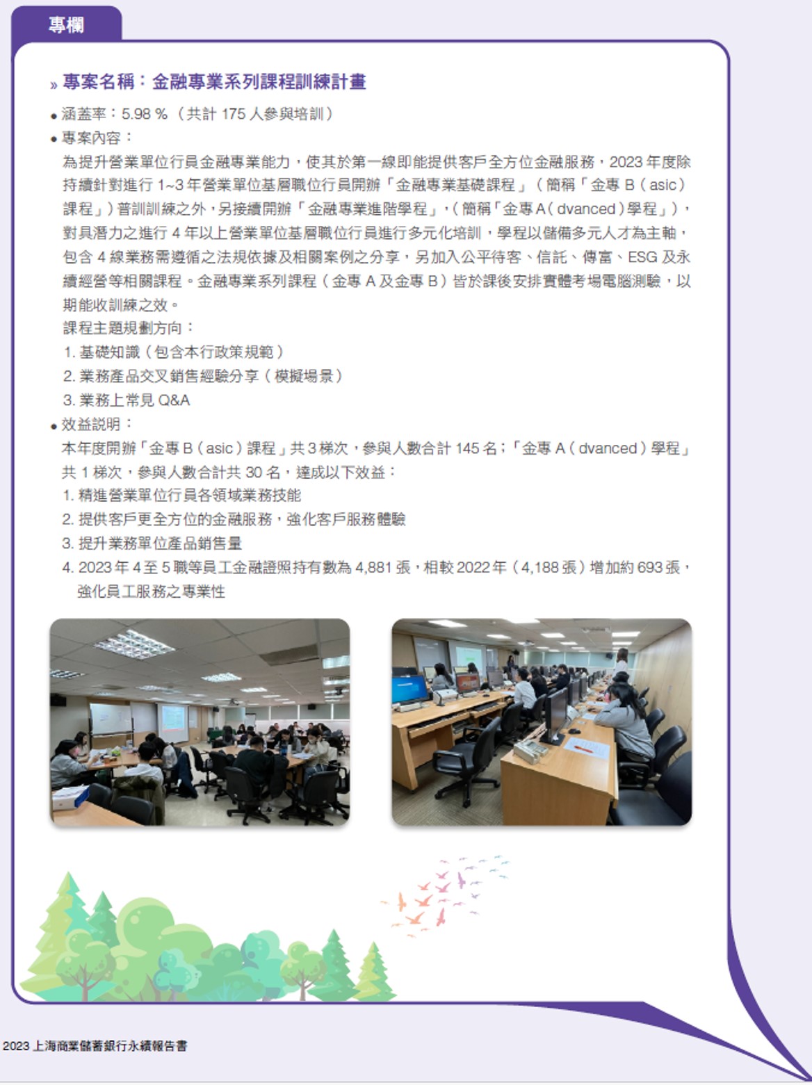 員工培訓與職涯發展
