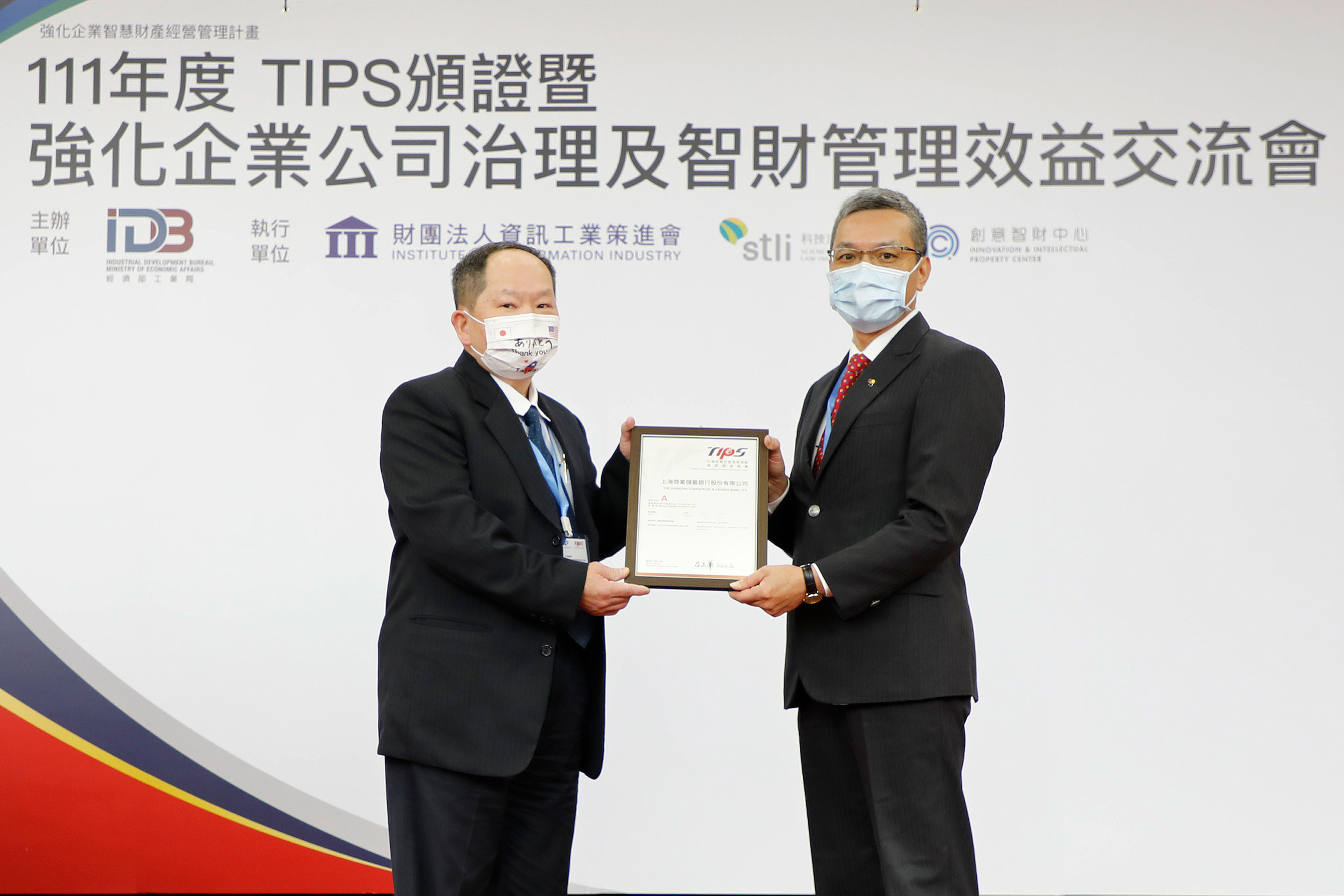 本行連續二年(109及110年)榮獲經濟部工業局舉辦之台灣智慧財產管理制度(TIPS)A級認證，今日舉行頒證典禮。