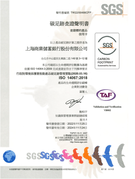 開新視窗-SGS-Taiwan頒予本行「信用卡及簽帳金融卡碳足跡查證聲明書」