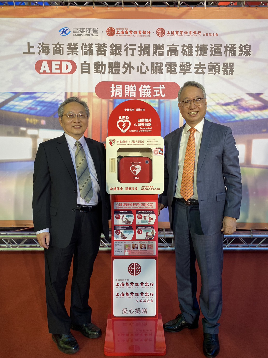 開新視窗-The SCSB and the SCSB Cultural & Education Foundation jointly donated several Automated External Defibrillators (AED) for the Orange Line of the Kaohsiung MRT.