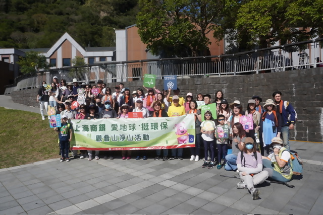 「上海銀行愛地球公益環保活動」前往新北市觀音山淨山，維護自然環境永續發展。圖檔