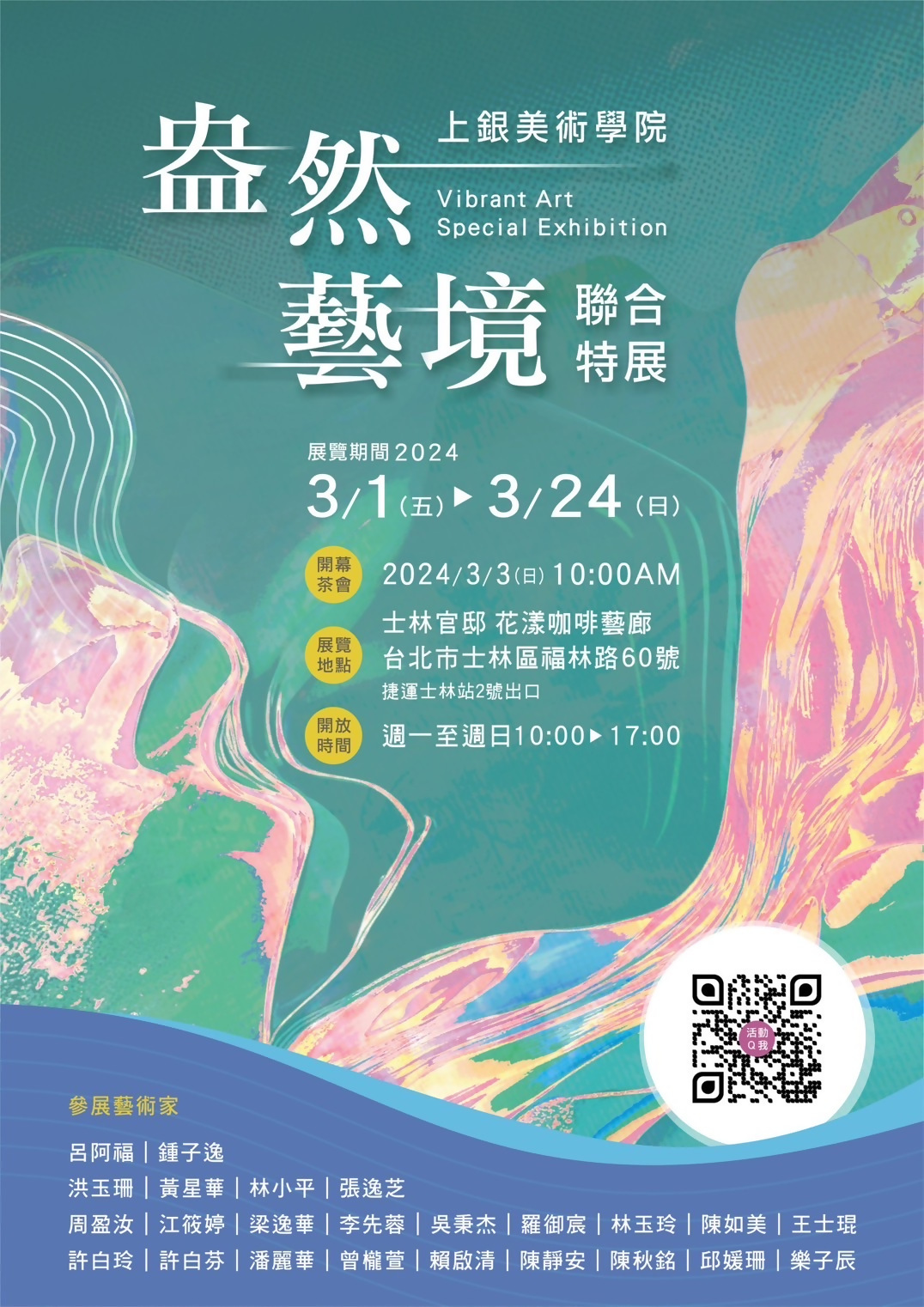 開新視窗-上海商銀員工美術社團展現藝術風采，舉辦「盎然藝境美術聯展」，支持員工發展並持續關懷員工身心健康。