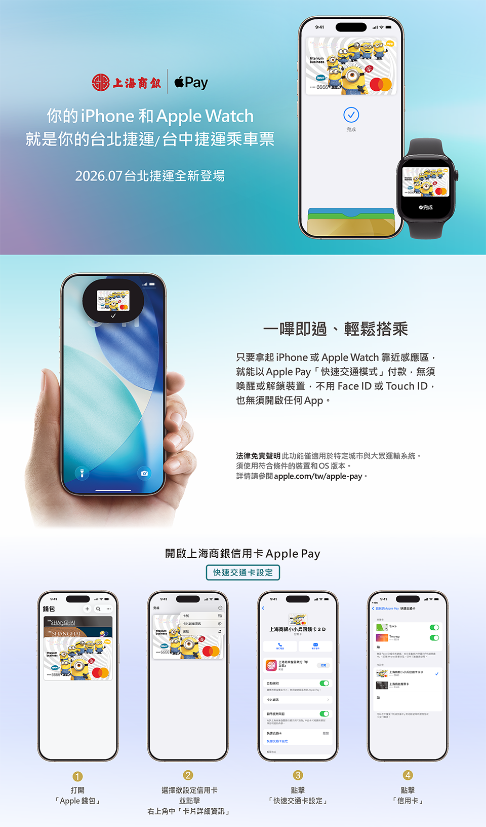 Apple Pay交通卡設定