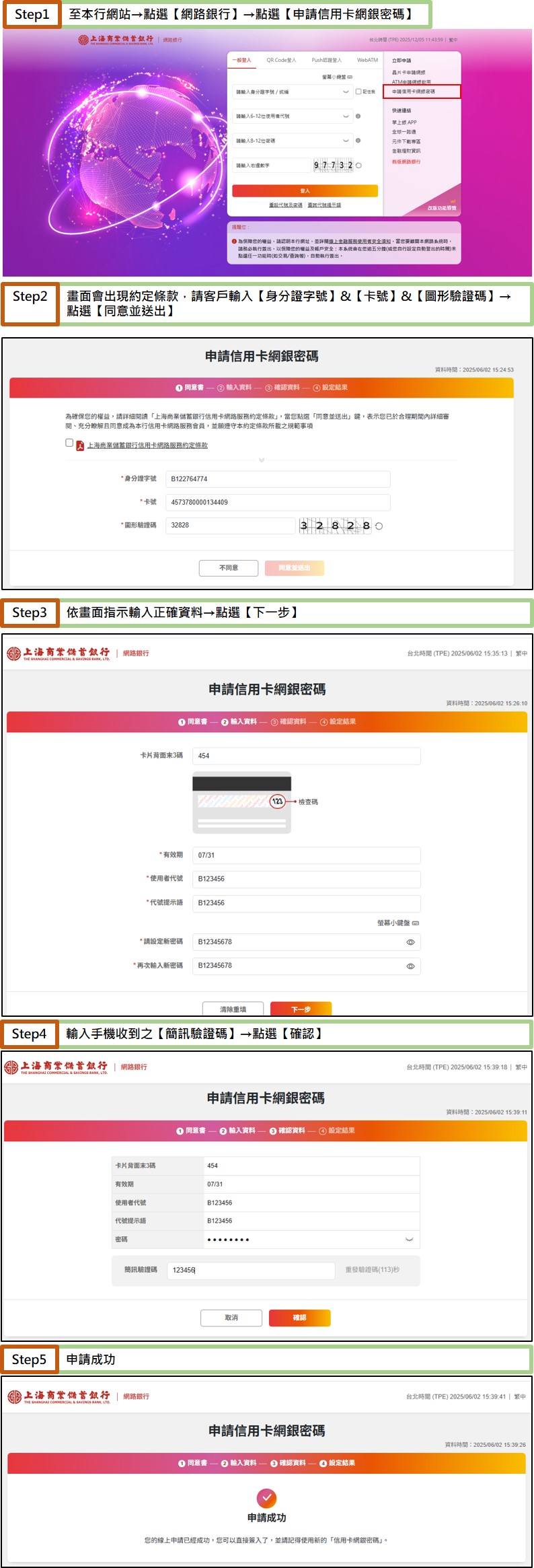限未申請本行存款帳戶網銀功能者