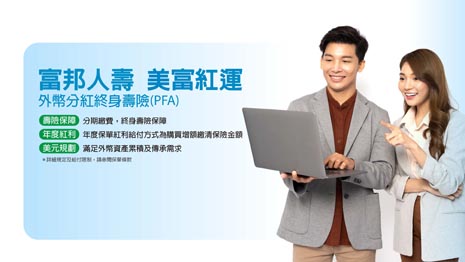 富邦人壽美富紅運