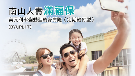 南山人壽滿福保