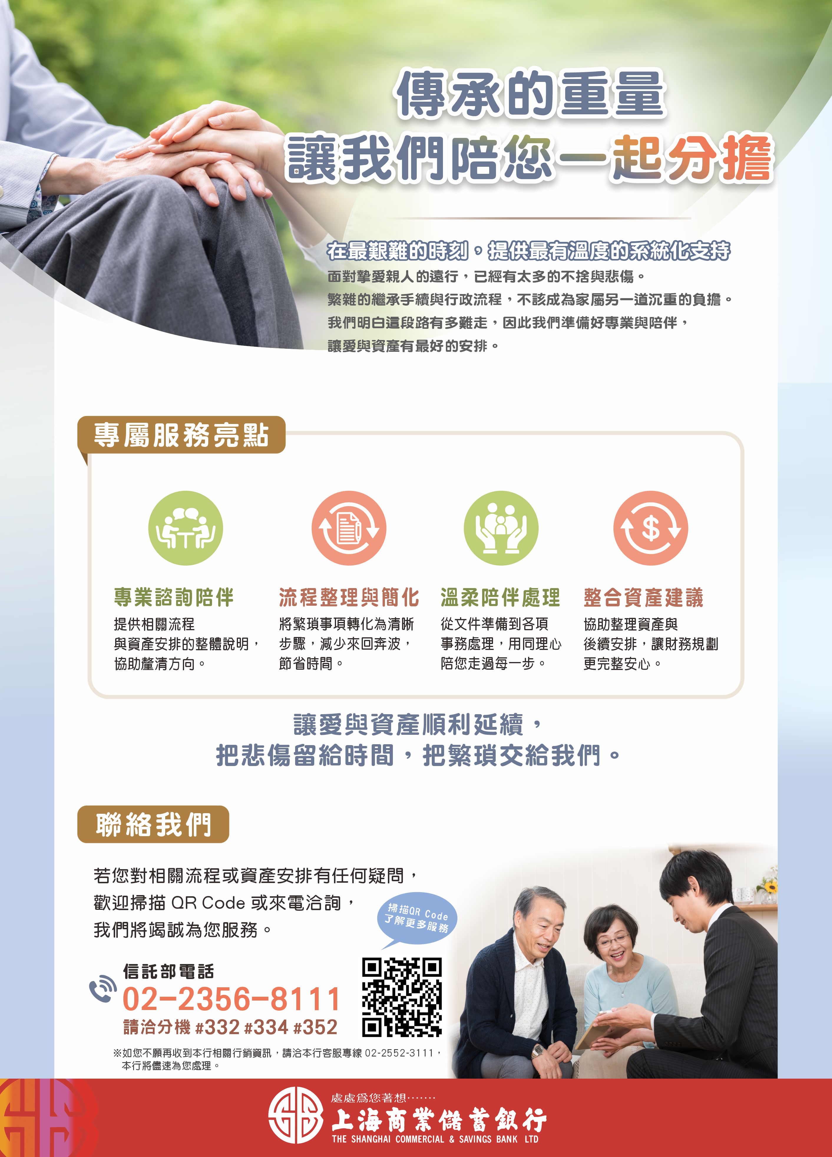 信託一條龍服務