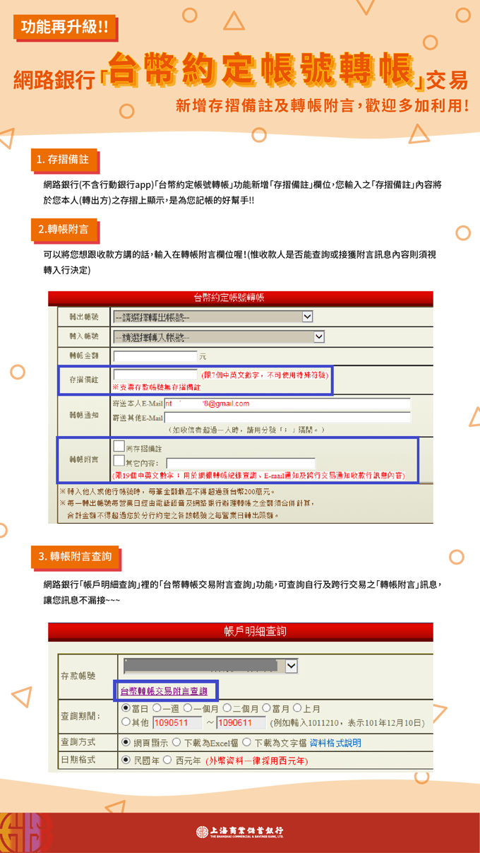 功能再升級!!網路銀行「台幣約定帳號轉帳」交易，新增存摺備註及轉帳附言，歡迎多加利用!