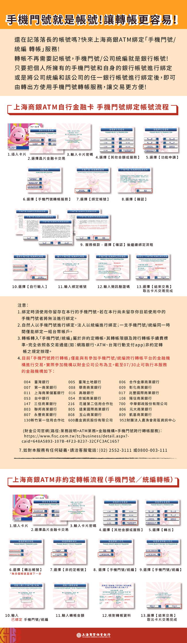 手機門號就是帳號！ATM也可以綁定啦！