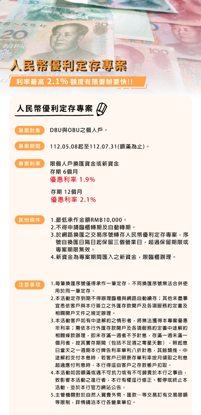 人民幣最給力!!上海銀行推出人民幣優利定存，利率最高2.1%!!額滿截止要存要快~~