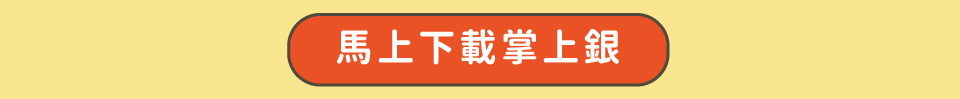 下載掌上銀