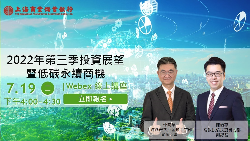 【2022年第三季投資展望暨低碳永續商機】Webex線上講座,客戶滿意度問卷中獎名單