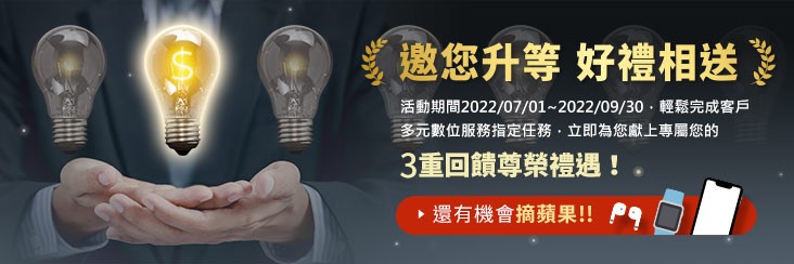 【邀您升等 好禮相送】摘蘋果抽獎活動-中獎名單