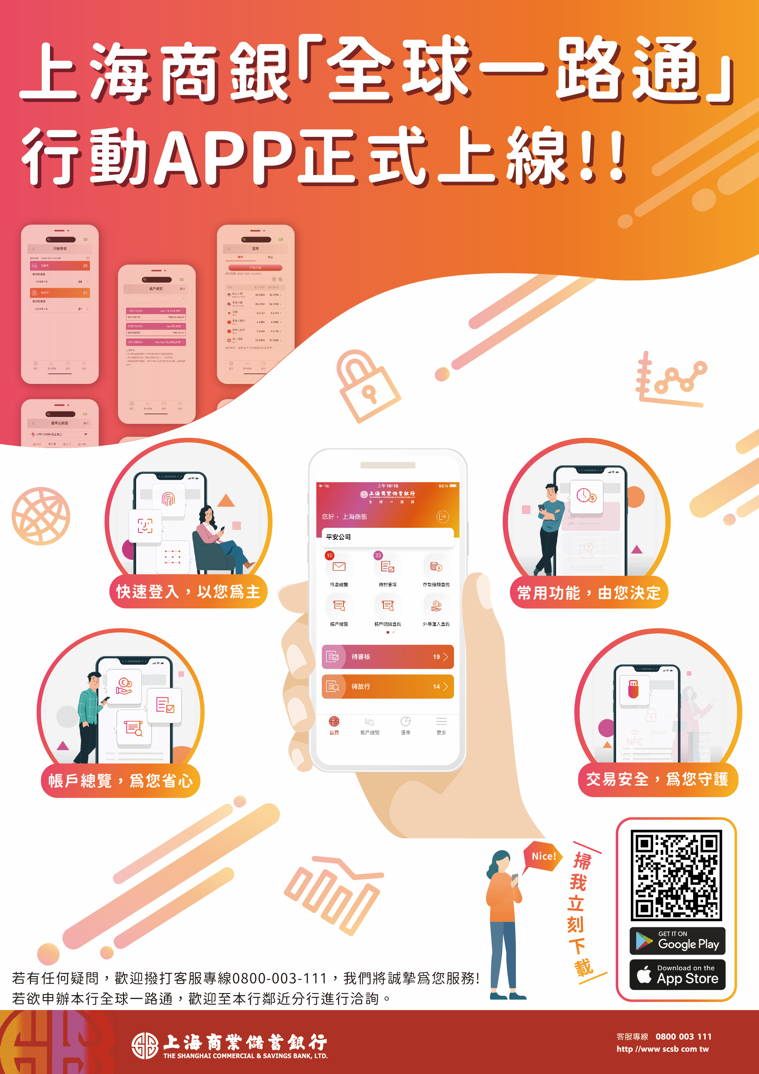 上海商銀企業網路銀行行動APP 正式上線!