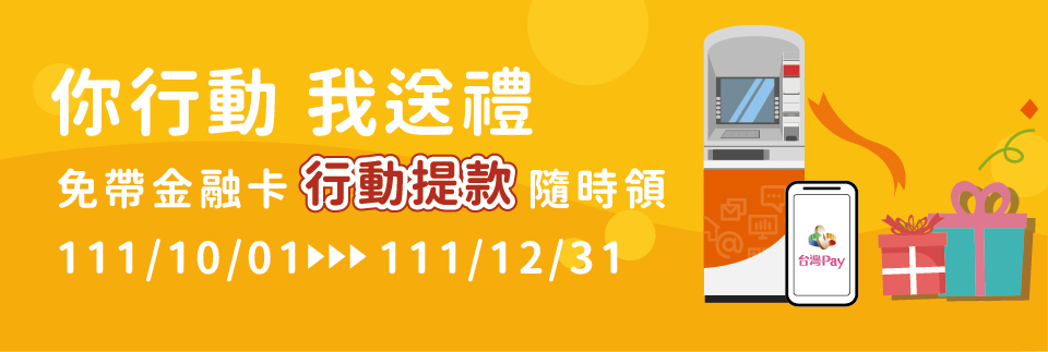 「你行動，我送禮」11月中獎名單公告