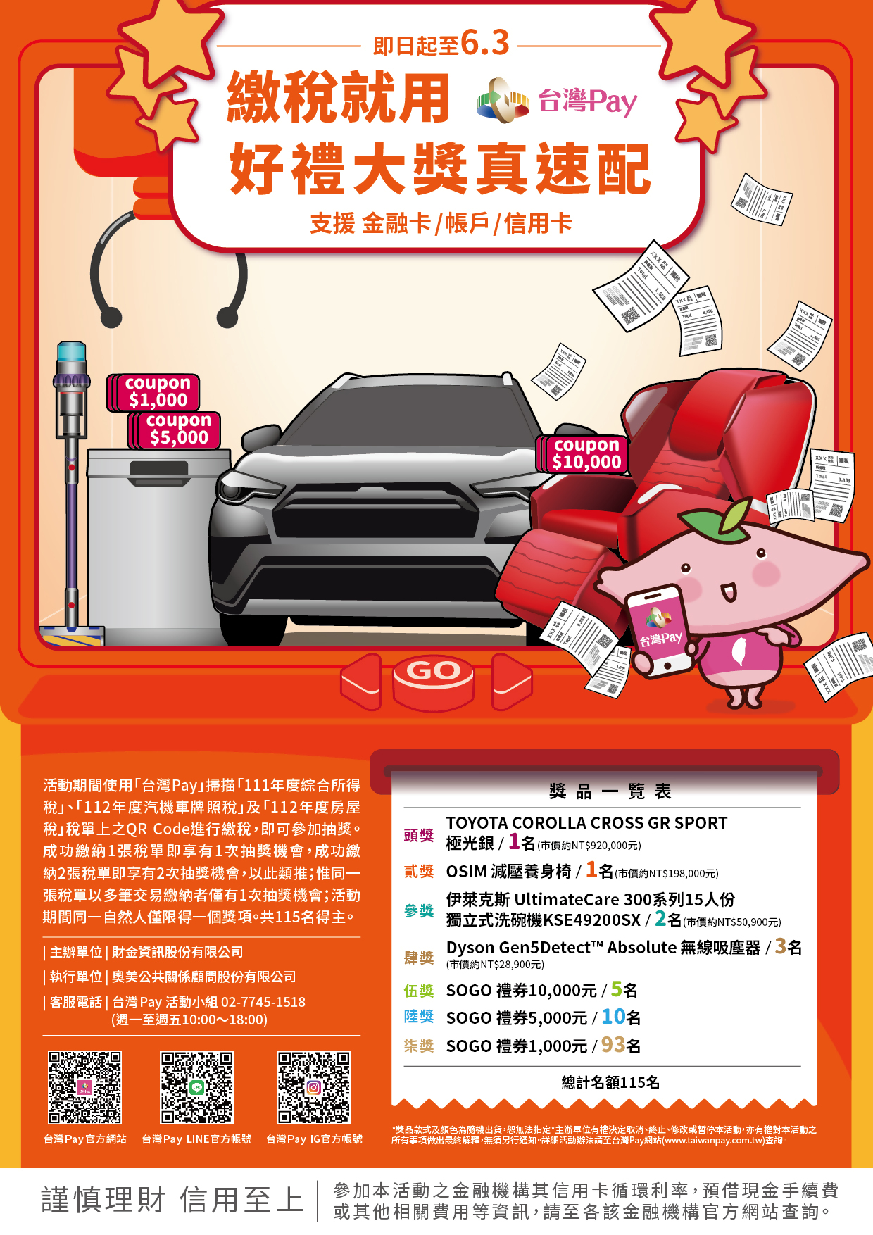 繳稅就用台灣Pay  好禮大獎真速配