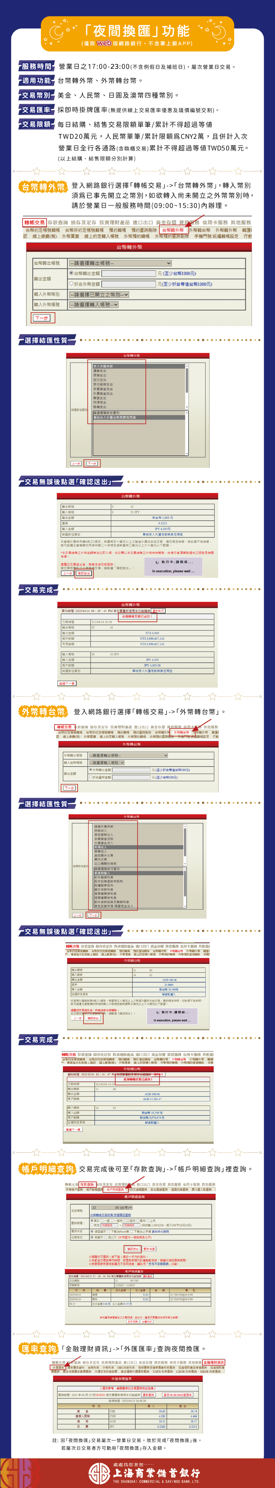 夜間換匯服務