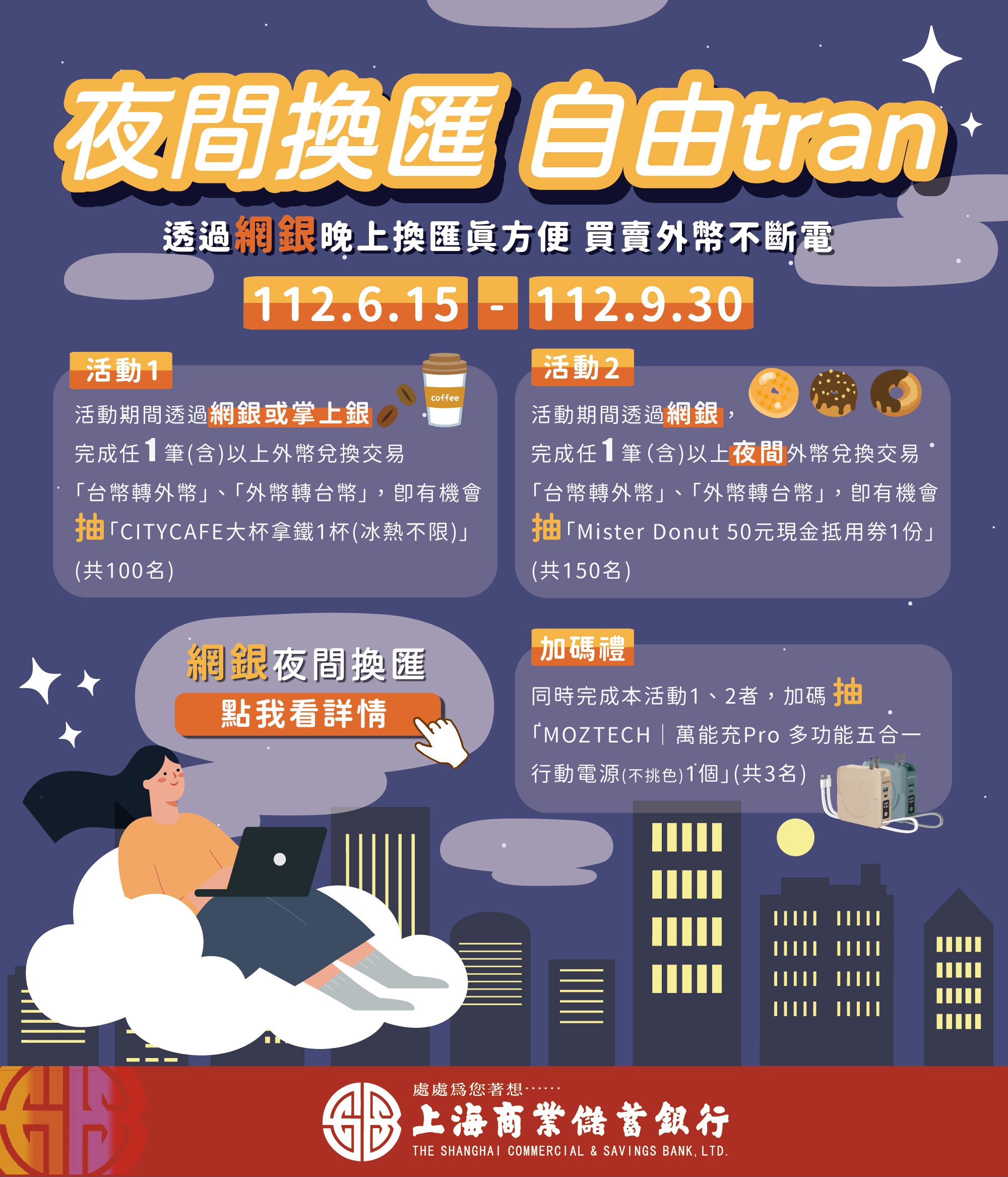 夜間換匯 自由tran