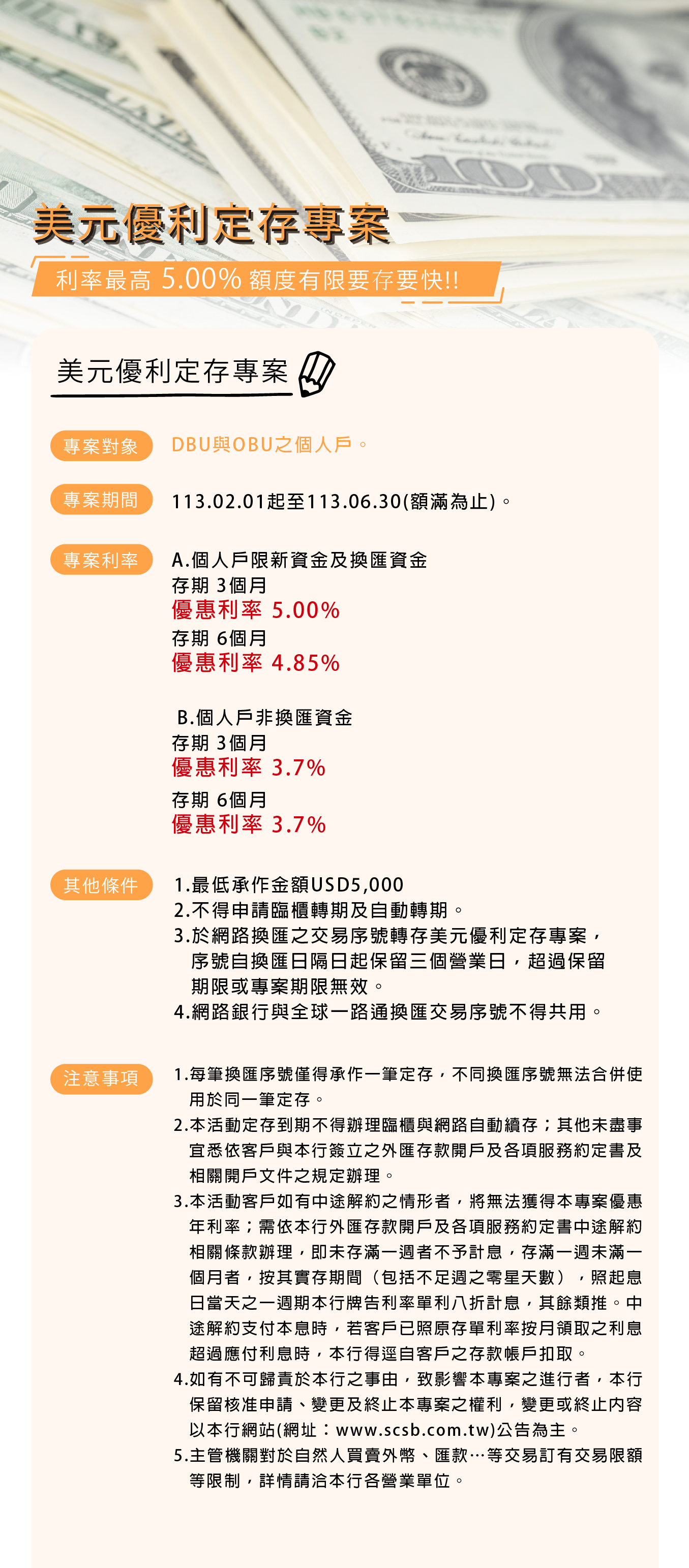 上海銀行推出美元優利定存，利率最高5.0%！！額滿截止要存要快~~