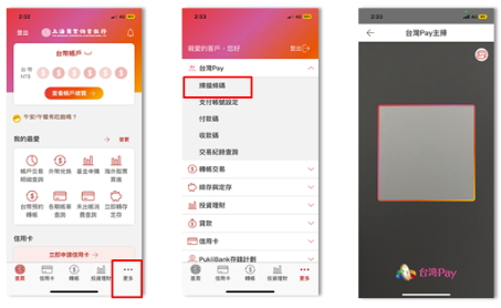 掌上銀台灣PAY操作步驟
