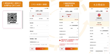 掌上銀台灣PAY操作步驟