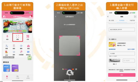 台灣行動支付APP操作步驟