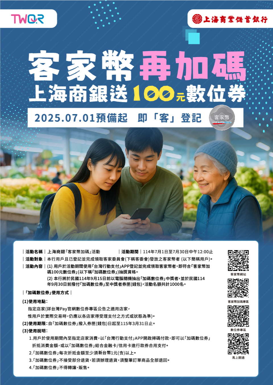 客家幣加碼活動,即『客』登記!!