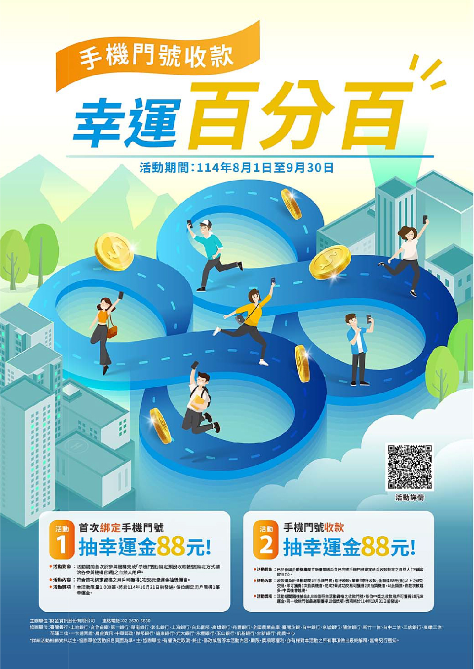 手機門號收款幸運百分百