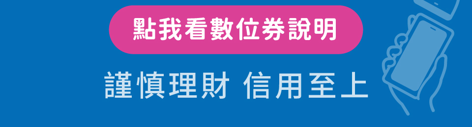 【掃碼購物拿好康! 台灣Pay掃碼付款贈數位券】，完成步驟贈100元數位券！