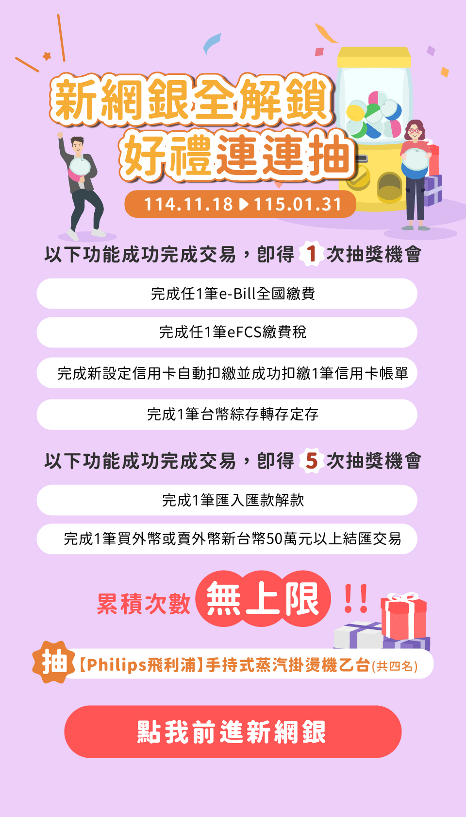 【新網銀全解鎖，好禮連連抽】